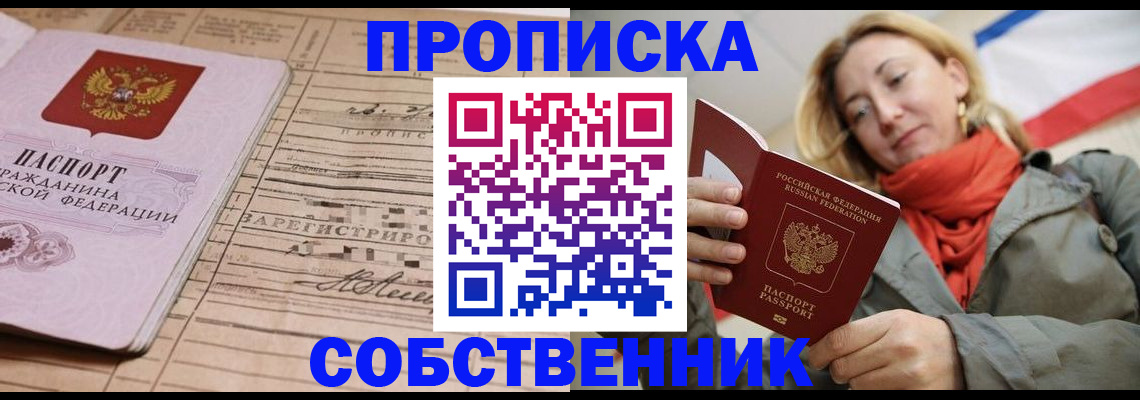 прописка регистрация в Бузулуке