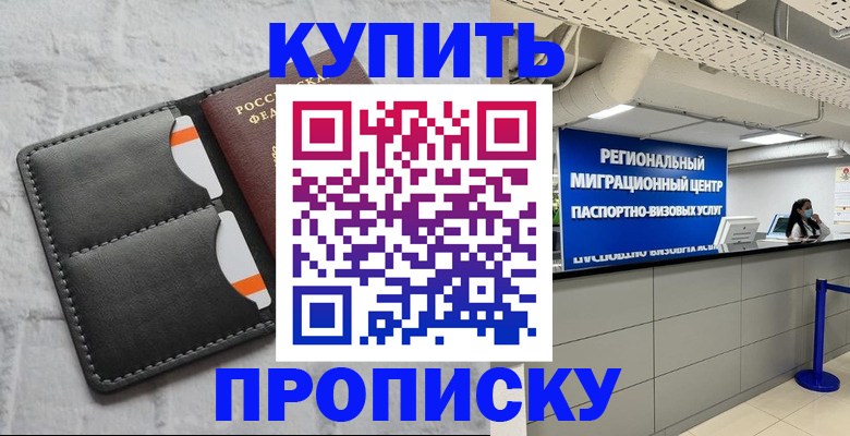 прописка ребенка в Бузулуке